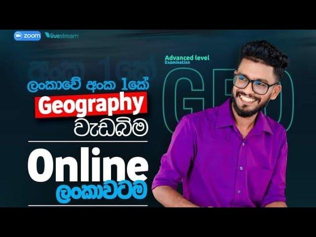 Geography පේපර් පන්තිය