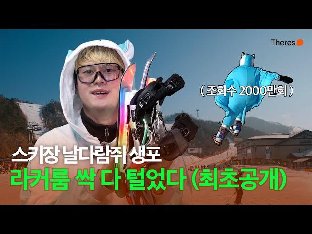 지나가는 사람들의 스키보드 가격을 물어보았다 # 2  |  WOW MUCH : 휘닉스파크 날다람쥐