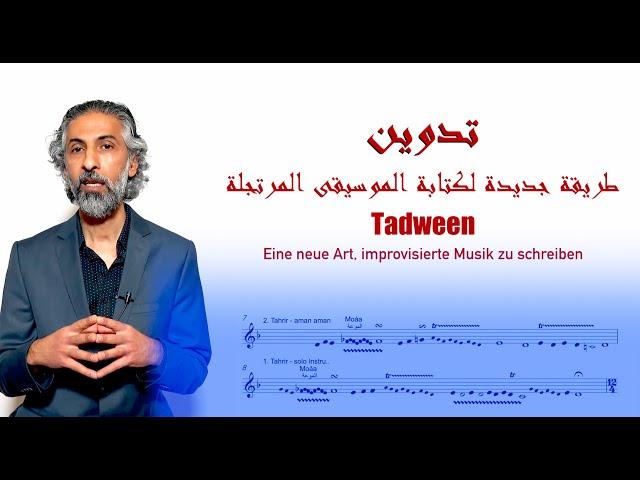 Bassem Hawar: (Tadween) Iraqi Maqam / طريقة (تدوين) لكتابة الموسيقى المرتجلة والمقام العراقي