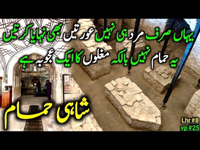 400 Years Old Shahi Hammam Lahore | A Wonderful Building Of Mughal Empire | Travel With Adil