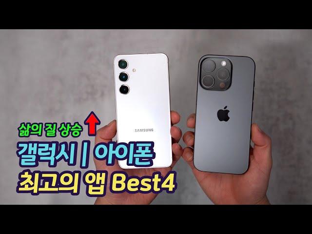 갤럭시 아이폰 Best 앱 4가지 | 유튜브 시간 절약 앱(1시간 → 10초로 절약)