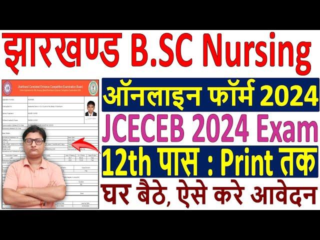 Jharkhand BSC Nursing Online Form 2024 Kaise Bhare  jceceb bsc nursing online form fill up 2024