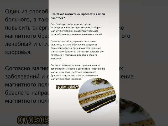 #отдавления #магнитныебраслеты #отголовнойболи #лечебныйбраслет