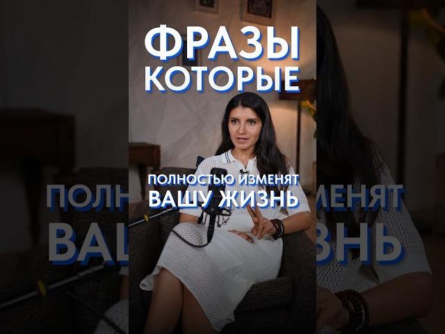 Две фразы, которые ПОЛНОСТЬЮ изменят вашу жизнь! #общение #коммуникация #речь