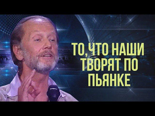 ТО, ЧТО НАШИ ТВОРЯТ ПО ПЬЯНКЕ.. - Михаил Задорнов | Лучшее @zadortv #юмор