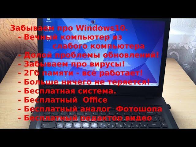 Вечный компьютер из СЛАБОГО КОМПЬЮТЕРА. Плюс ЛАЙФХАК.