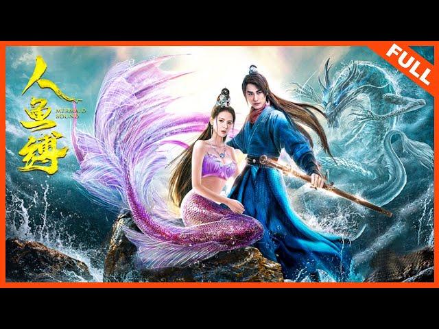 【奇幻爱情】《Mermaid Bound 人鱼缚 / 白鱼女》人鱼虐恋，跨越三界为爱而战 | Full Movie | 张予曦 / 朱梓骁