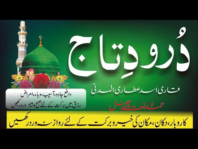 Darood e Taj By Qari Asad Attari Al-Madni