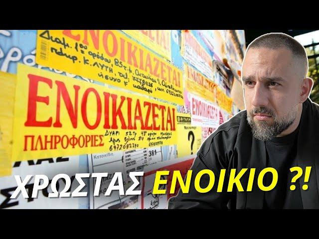 1 στους 2 Έλληνες δεν μπορεί να πληρώσει το ενοίκιο του. Μπορούμε να ζήσουμε με λιγότερα;