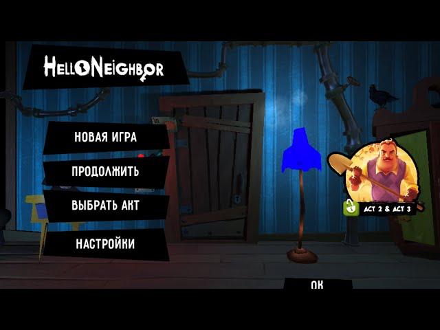 прохождение игры Hello Neighbor