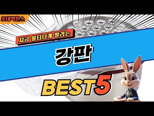 2024 초대박 찬스 강판 추천 대박 가성비 베스트5! 후기 비교