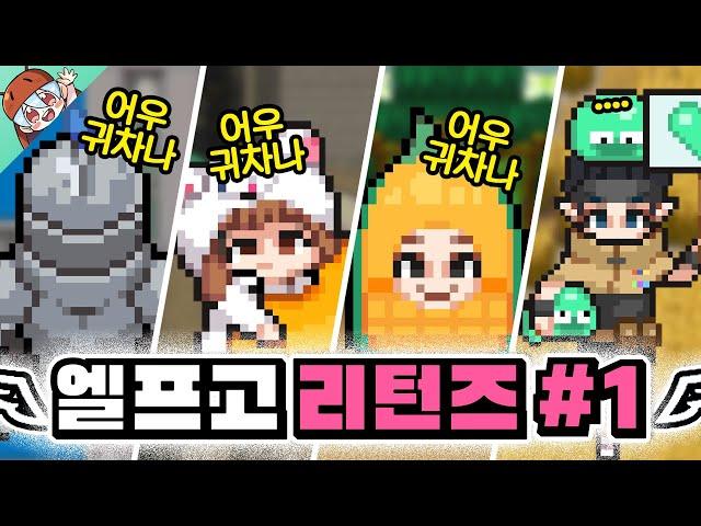 돌아온 엘프고.. 시원하게 버스 타기 ㅋㅋㅋ [좀비고 : 엘프고 리턴즈 Pt.1] ZombieSchool :: 딕스 ::