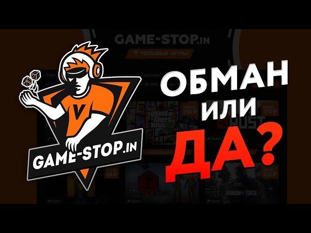 ПРОВЕРКА GAME-STOP | ОБМАН?!