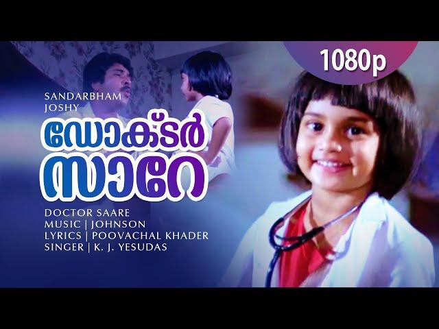 Doctor Saare | 1080p | Sandarbham | Mammootty | Saritha | Baby Shalini - Johnson Hits