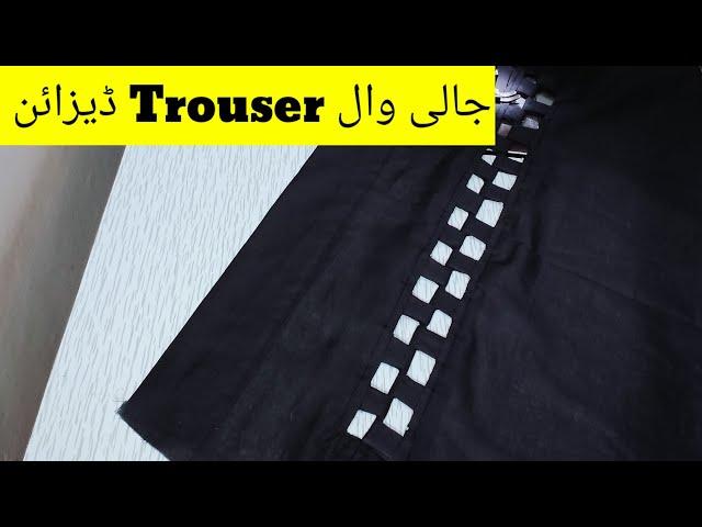 Jali Wala Trouser Design l How To Make Stylish Trouser Design l Trendy Trouser Design Farheen&Fairy