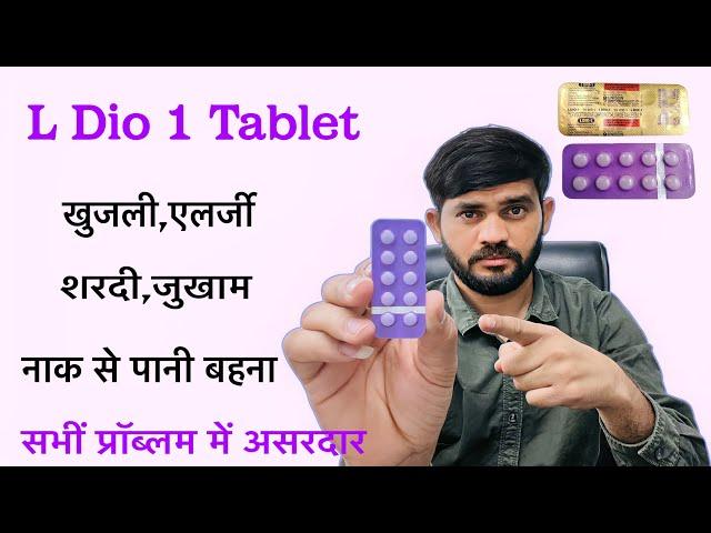 L dio 1 tablet use review in hindi|| L dio 1 tablet benefits ||L dio 1 tablet