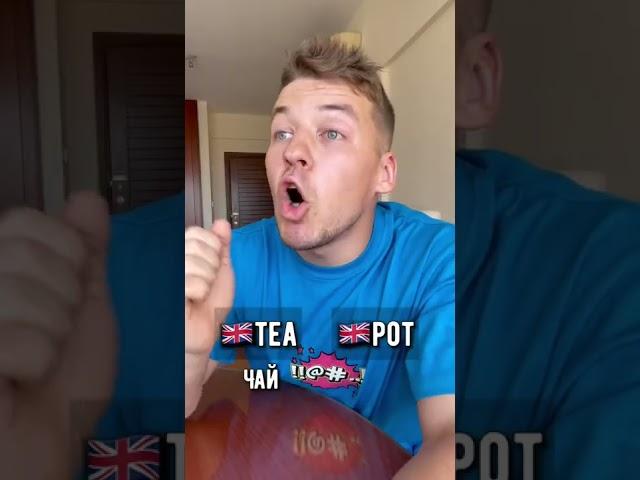 Английский английский…