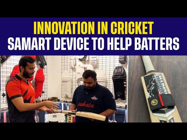 Innovation in Cricket | Samart Device To Help Batters