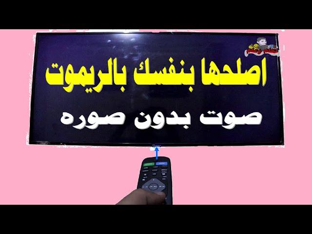 Fix a screen malfunction standing on a black screen or only lights up and the sound is present