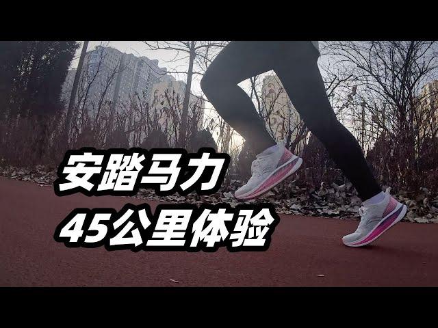 「堆量佳作」安踏馬力45公里體驗 | 亞平寧的藍色