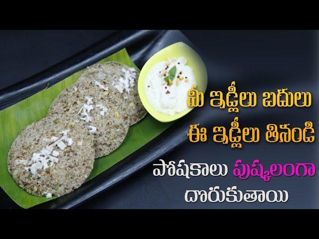 Quick Breakfast Recipe | Healthy Idli at Home | Improves Strength | Dr. Manthena's Kitchen