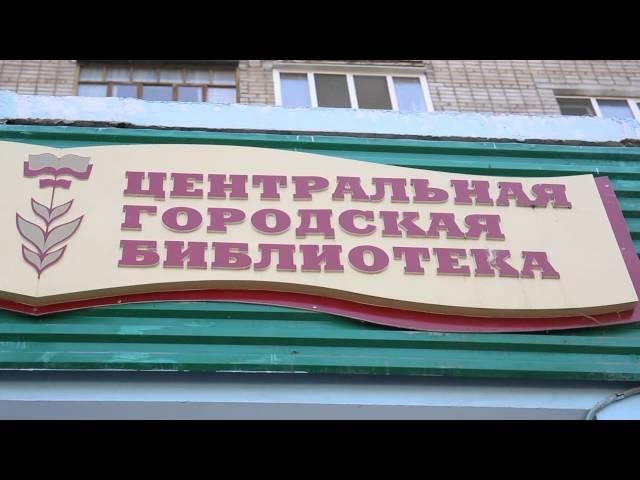 Экскурсия по Центральной городской библиотеки МБУ "ЦБС" г. Стерлитамак