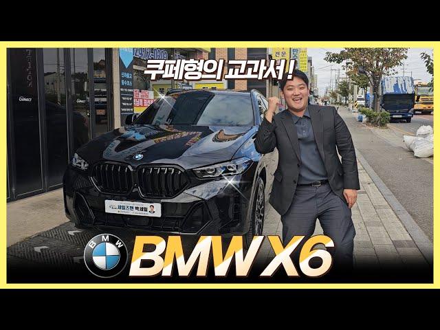 포르쉐 굳이 사셔야겠어요!? BMW X6 출고 ! 디자인,성능,프로모션 뭐하나 깔게없는데? 2024 BMW X6 40i