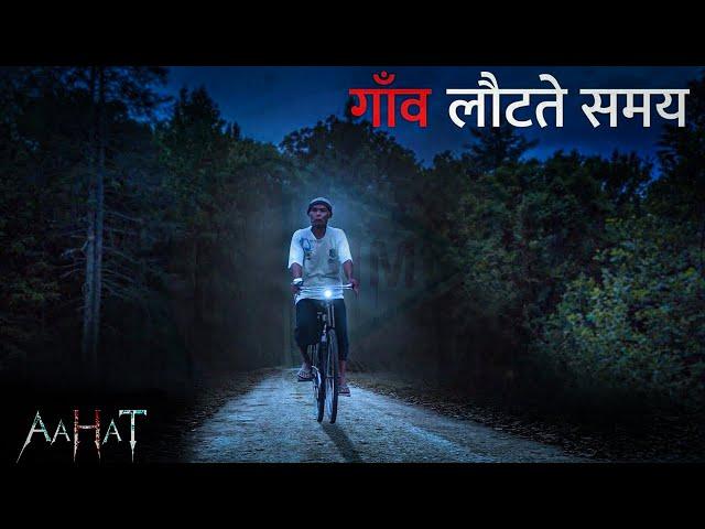 Aahat New Episode | Horror Show 2024 | Aahat New Episode 2024 | डर का असली एहसास #aahat aahat horror