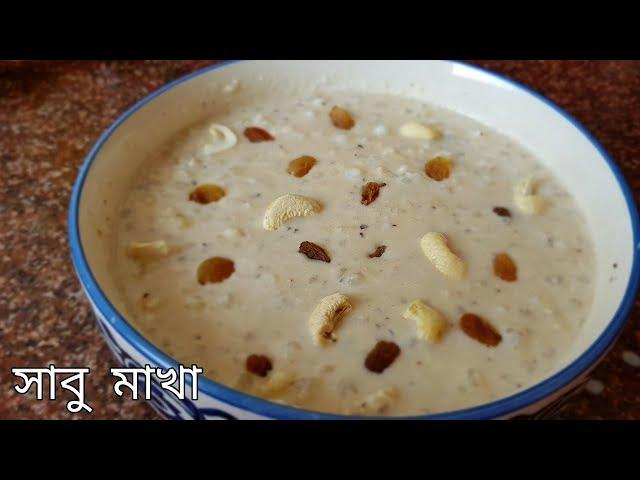 Sabu Makha Bengali Style | Sago/Sabudana No-Cook Breakfast | Fasting Recipe By Food & Passion