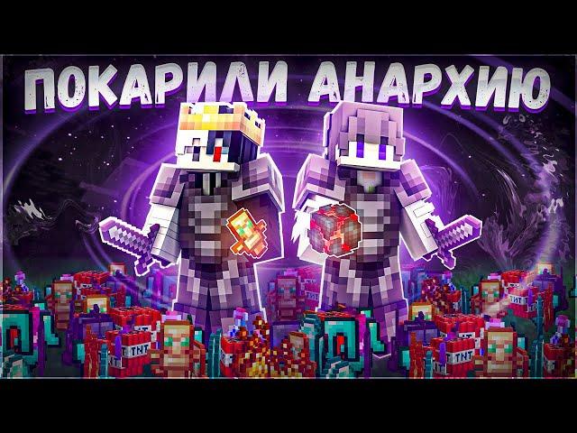 МЫ СМОГЛИ ЗАВОЕВАТЬ ЭТУ АНАРХИЮ ВСЕГО ЗА ДВА ДНЯ?? PHOENIX  HolyWORLD FUNTIME