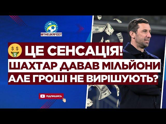  НАЙГУЧНІШИЙ ТРАНСФЕР РОКУ! Шахтар ПРОГРАВ боротьбу за топ-гравця | ФУТБОЛ УКРАЇНИ