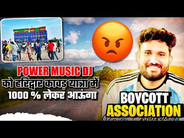 POWER MUSIC DJ को हरिद्वार कावड़ यात्रा में 1000 % लेकर आऊंगा || #ravichoudhary #dj #vlog #djviral