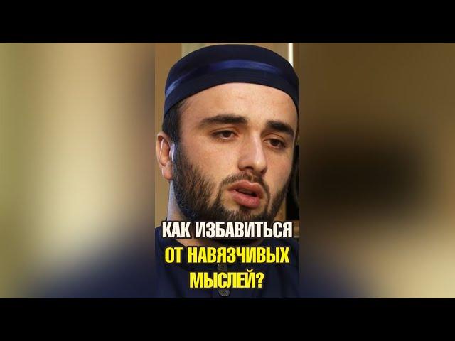 Как избавиться от навязчивых мыслей? #shorts