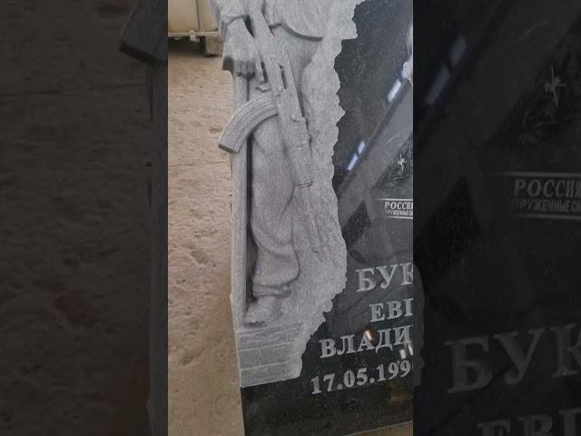 Памятник из гранита герою СВО.  компания Петра , Самара.