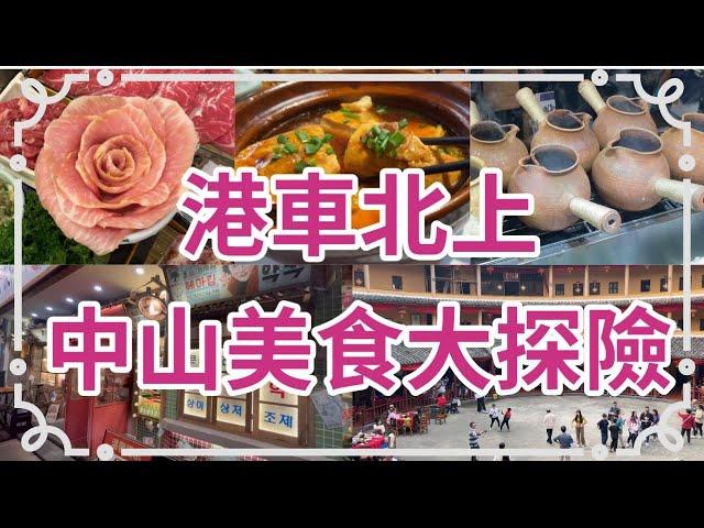 中山特色小吃大集合:從地道家鄉菜到異國料理的驚喜