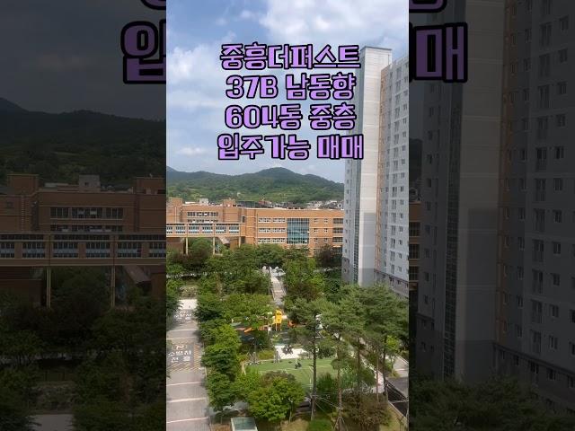 지금 혁신인기 1순위 아파트!! 중흥6단지 쇼파전망 좋은집 매매