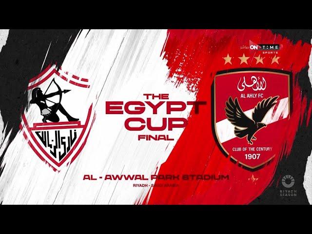 بث مباشر..مباراة الأهلى والزمالك في نهائي كأس مصر " Al-Ahly vs Zamalek Egypt Cup final live"