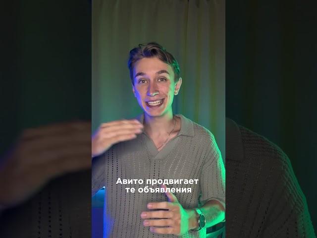 Почему на авито объявления висят ниже, чем объявления конкурентов