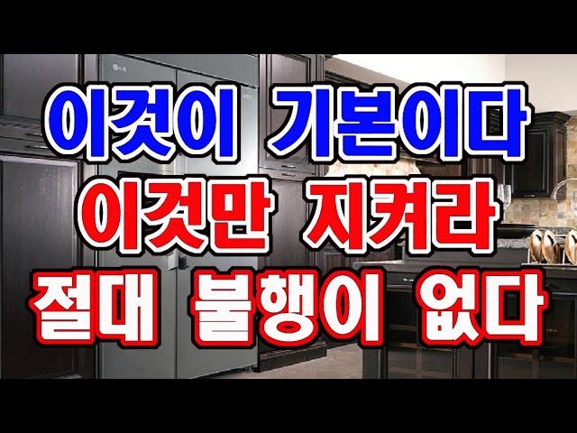 이것이 풍수의 가장 기본입니다. 이것만 지키면 절대 불행이나 우환이 생기지 않아요.