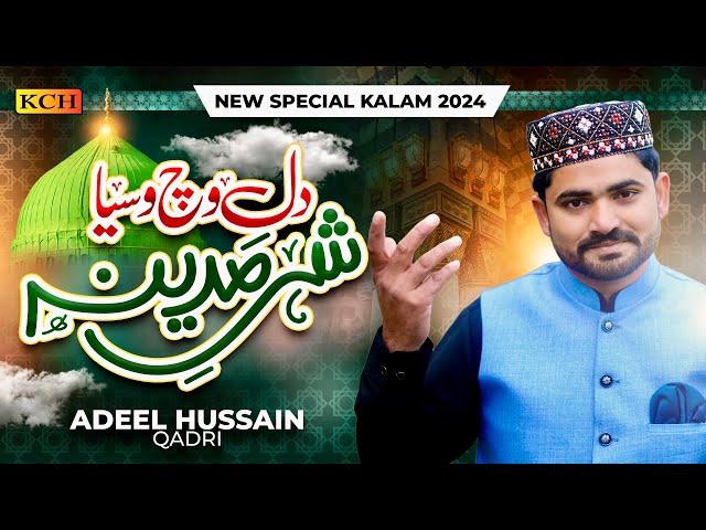 New Naat 2024 || Dil Wich Waseya Shehr Madina || Adeel Hussain Qadri || Official Video