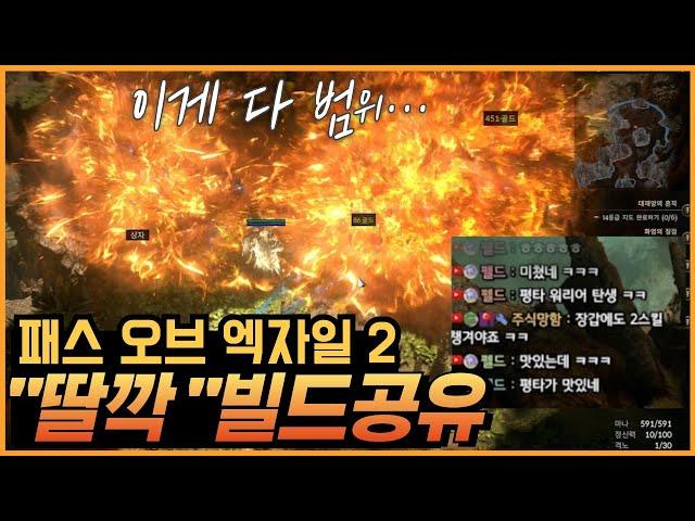 poe2 평타빌드 코어아이템으로 81부터 거인의피 쌉가능! 아이템, 빌드 포함 공유