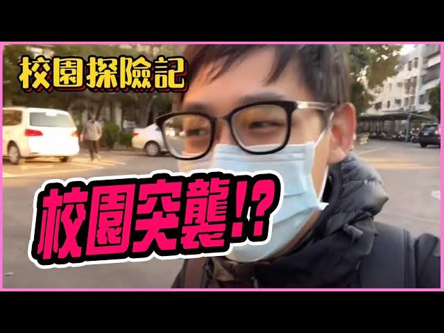 【葉提老師突擊校園】這一切都是廠商的疏失