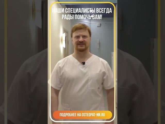 Остеопатический центр Доктора Первушкина