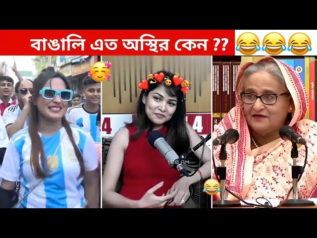 অস্থির বাঙালি part #106  Ostir Bangali | bangla funny video| tik tok । GB LIYON