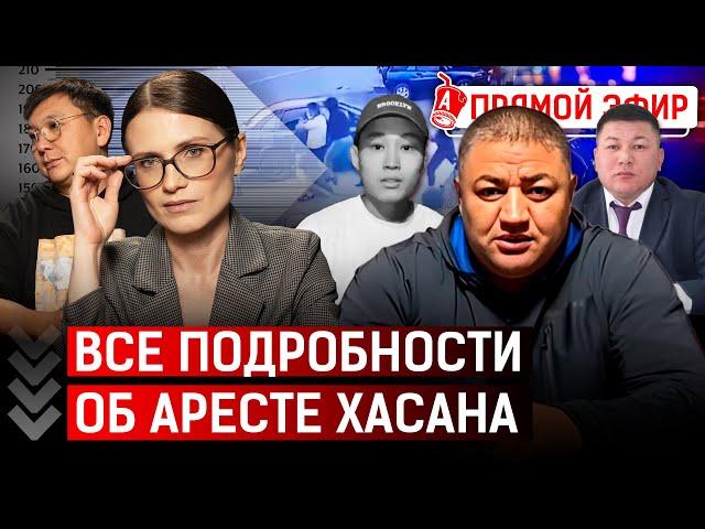 Что происходит в Талгаре? Хасана «взяли» не за убийство Шерзата Болата?