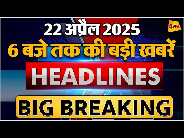 22 April 2025 ॥ Breaking News ॥ Top 10 Headlines