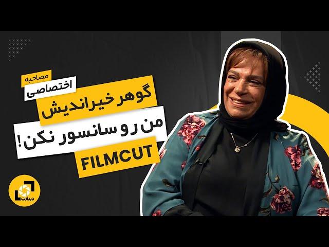 گوهر خیراندیش | استخوان شکسته سینما!