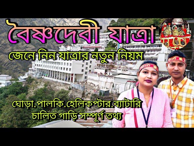 kolkata to vaishno devi tour|vaishno devi tour budget and full information|