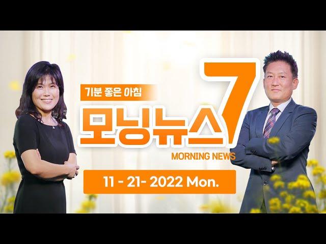 (11.21.2022) 한국TV 모닝 뉴스