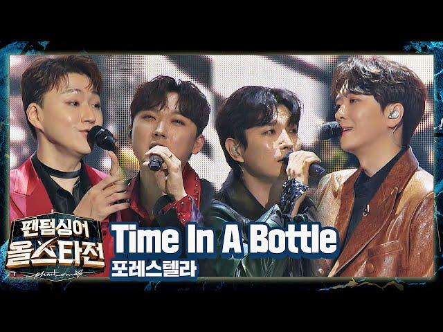 포레스텔라(Forestella)만의 색을 담은 상상 이상의 무대 〈Time In A Bottle〉 팬텀싱어 올스타전(allstar) 2회 | JTBC 210202 방송